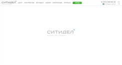 Desktop Screenshot of citydel.ru